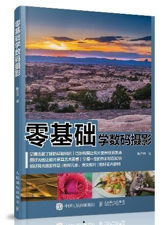 零基础学摄影视频